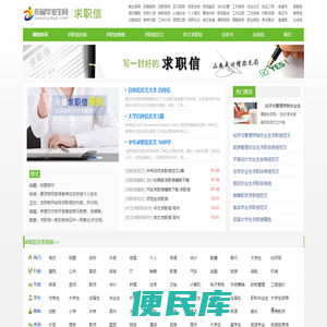 【求职信】