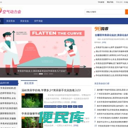 空气动力会