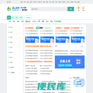 莲山课件