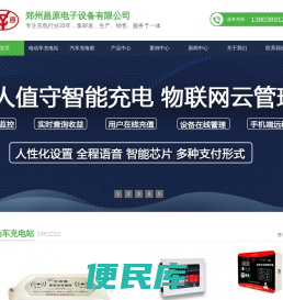扫码充电站