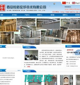 西安恒新窑炉技术有限公司