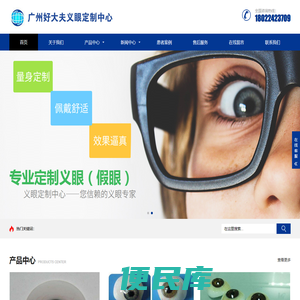 广州假眼定制
