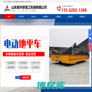 山东奥华擎重工机械有限公司