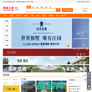 北京新楼盘