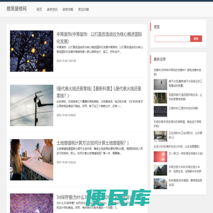 推策装修网