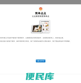 简单点点·电子菜谱
