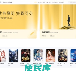 得间免费小说