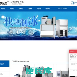 制冰机,片冰机,雪花制冰机,制冰机厂家