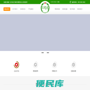 内蒙古锦源二龙屯电子商务有限责任公司