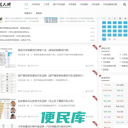 聪明过人汽车网