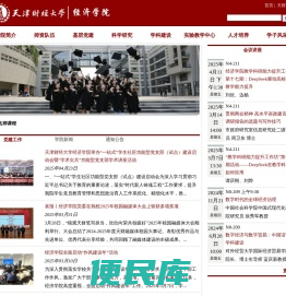 经济学院新