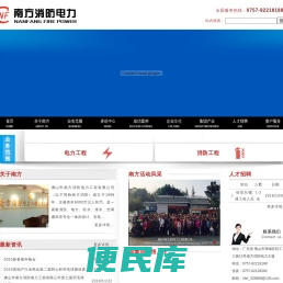 佛山市南方消防电力工程有限公司
