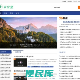 农业堡