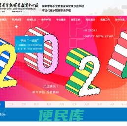 江苏省常熟职业教育中心校