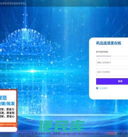 浙江省温湿度在线管理平台