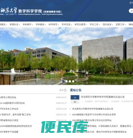 数学科学学院（田家炳教育书院）