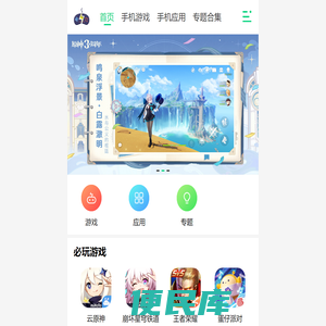 手机App免费下载