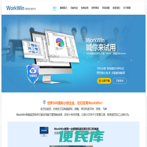 WorkWin管理专家电脑监控软件