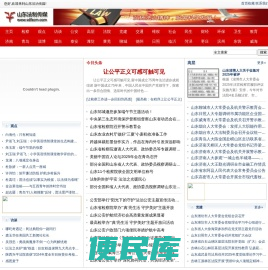 山东法制传媒网