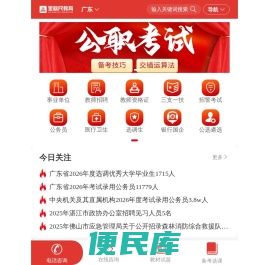 2024广东公务员考试,事业单位/教师招聘考试培训