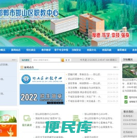 邯郸市邯山区职教中心