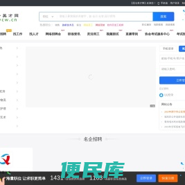 青海西宁招聘信息/找工作/求职/兼职/校园招聘/招人才就上【昆仑英才网】