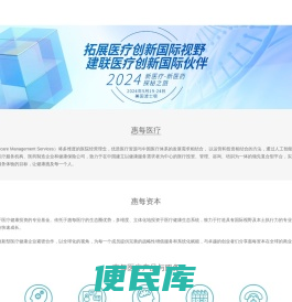 惠每医疗