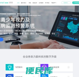 儿童青少年视力筛查及档案数据监测系统（爱诺斯科技）