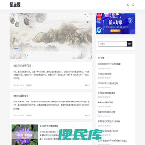 星座爱