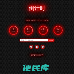 2024春节倒计时