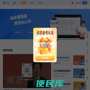 雅思哥