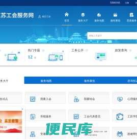 江苏工会服务网