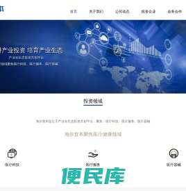 海尔资本