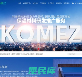 科美斯新材料科技发展有限公司