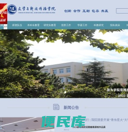 青岛大学文学与新闻传播学院