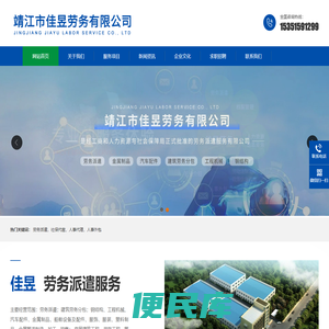 靖江市佳昱劳务有限公司