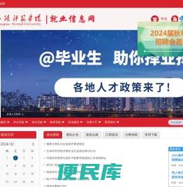 上饶师范学院就业信息网