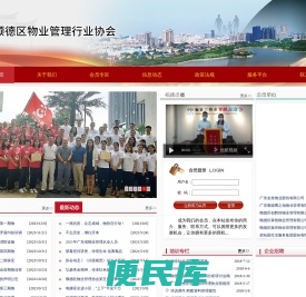 佛山市顺德区物业管理行业协会