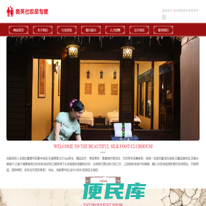 成都俏佳人会馆