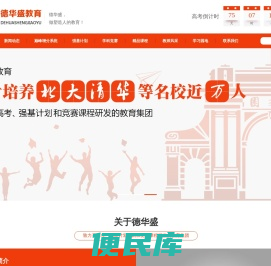 德华盛教育