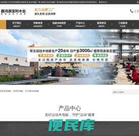 陕西运动木地板厂家