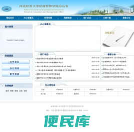 经管办公室