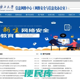 广西大学信息网络中心