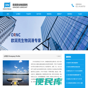 上海欧润克生物科技有限公司