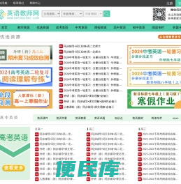 英语教师网
