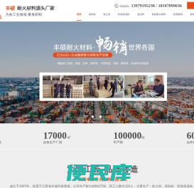 江西丰硕耐火材料有限公司
