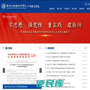产学研合作处