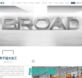 远大住工−−装配式建筑整体解决方案提供商