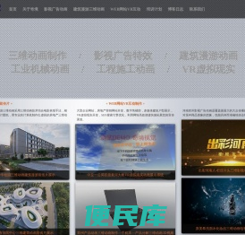 郑州三维动画制作公司