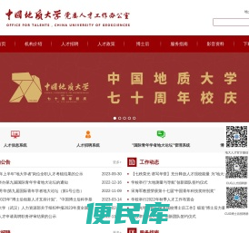 党委人才工作办公室